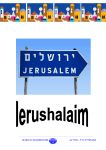 Ierushalaim - Hejalutz Lamerjav