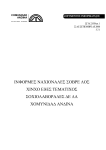 informe sobre identificación de acciones de los ejes temáticos