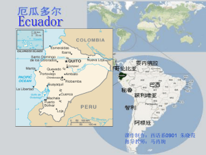 Ecuador 厄瓜多尔