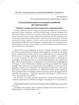 Un acercamiento hacia la concepción académica del