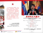 革命的五大要素 - Embajada de Venezuela en China